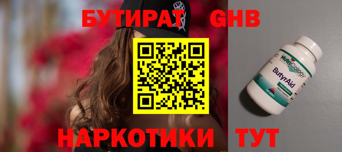 Медногорск  Бутират  Вход с VPN  БУТИРАТ буратино 