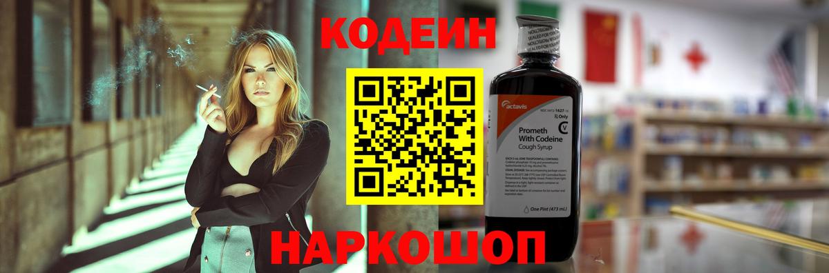 Codein напиток Lean (лин)  Codein Purple Drank  Вход с VPN  Медногорск 